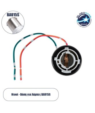 GloboStar® 81789 Βάση Λάμπας BAU15S - PY21W με 13cm Καλώδιο Τροφοδοσίας Φ3.5 x Υ2.5cm